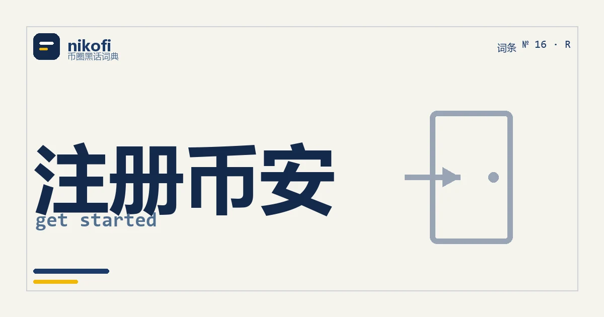 注册币安后看懂账户：现货、资金、理财账户分别是什么，钱怎么划转